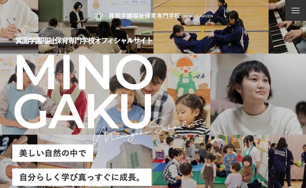 箕面学園福祉保育専門学校様