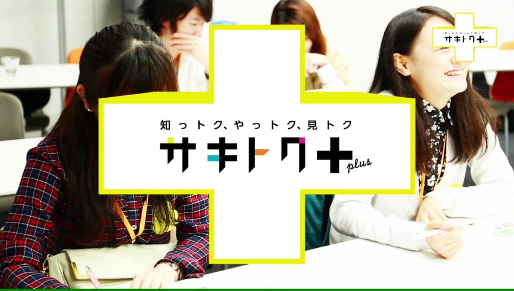 サキトク様