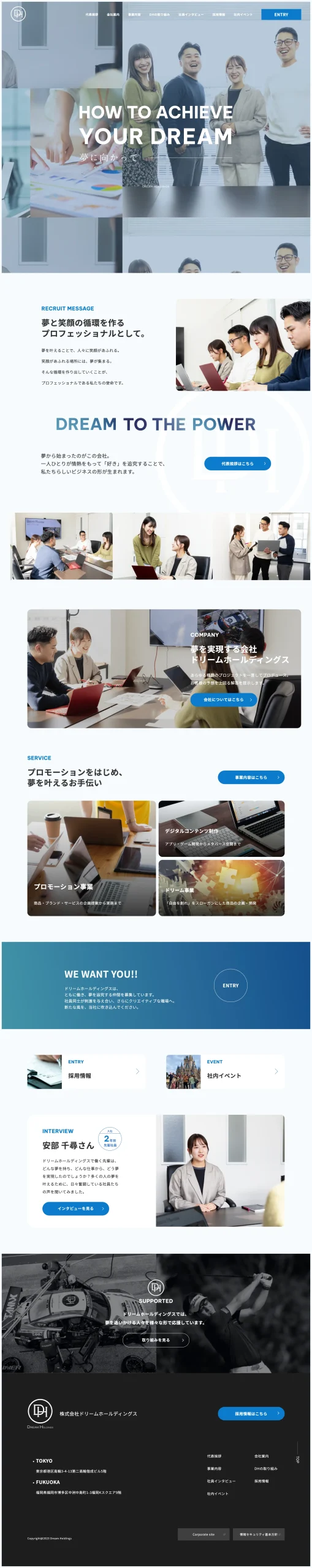 株式会社ドリームホールディングス 採用サイト
