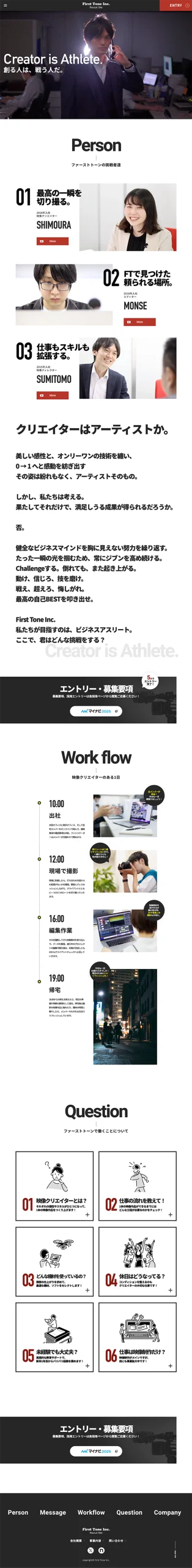 ファーストトーン 採用サイト