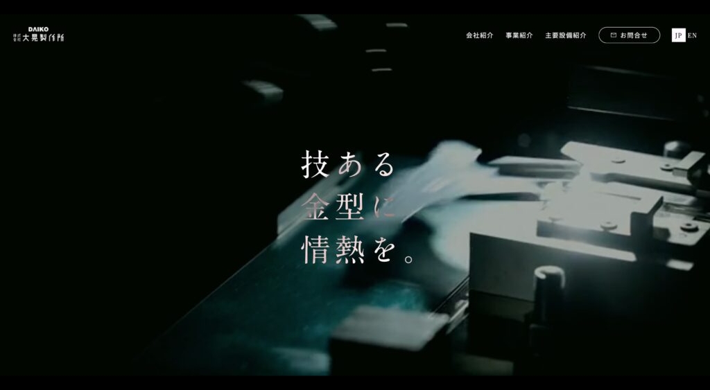 大晃製作所様　企業サイト