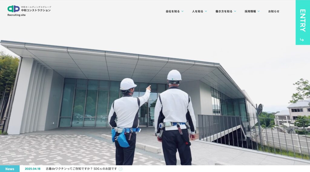 中和コンストラクション様　採用サイト